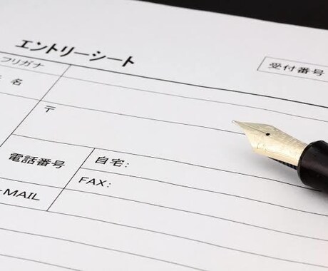 ES添削 Fラン生向け ES作成支援をいたします Fラン大学生向け 就活支援です。 イメージ1