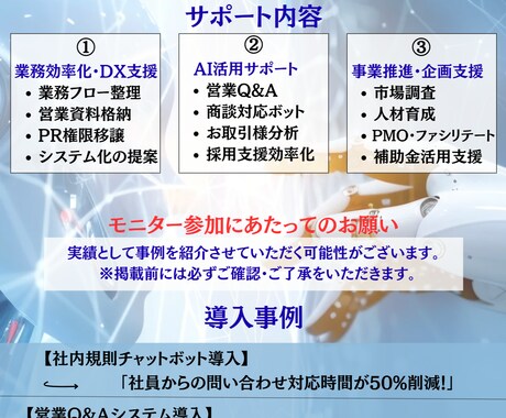 AI活用で業務効率！DXと合わせて支援します 現場マネージャー出身者がAIの使い方をご提案します！ イメージ1