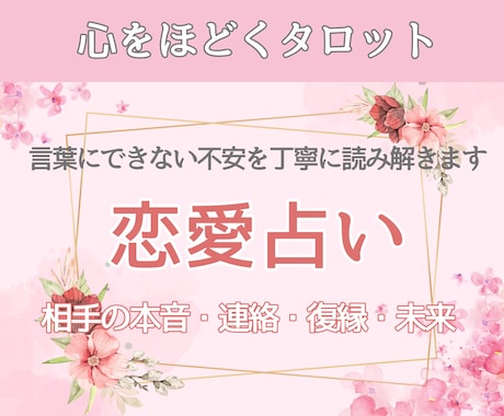 恋愛占い｜気持ち・不安・復縁｜悩みに寄り添います ママ占い師 Hilal（ヒラル）のタロット鑑定 イメージ1