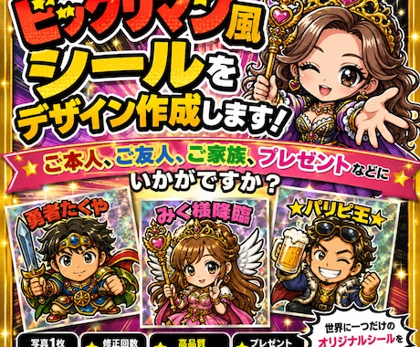 ビックリマン風シール制作します イメージ1