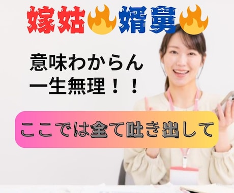 嫁姑、婿舅問題で疲れた心を支えます ⭐️嫁歴27年の本音と気づきをお届けします イメージ1