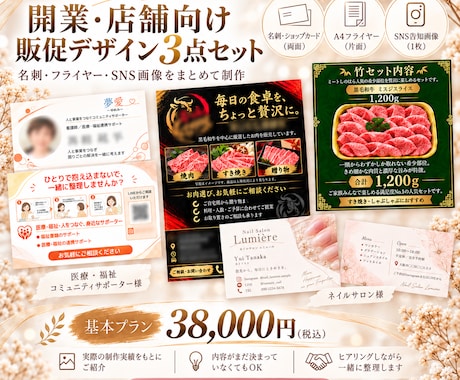 開業向け販促デザイン3点作ります イメージ1
