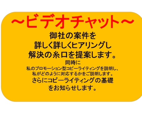私と長期契約をお考えのみ対応　製作前MTをします ライティング依頼の内容を詳しくヒアリング＋セールスセミナー イメージ1