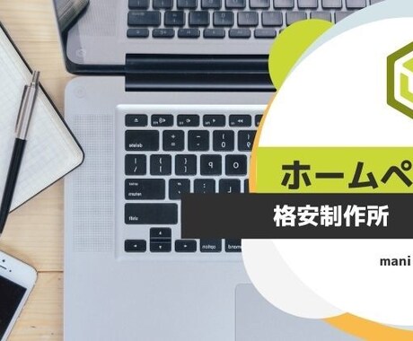 自社ホームページ制作を行います 自社ホームページ、求人サイト、何でもお気軽にお申し付け下さい イメージ2