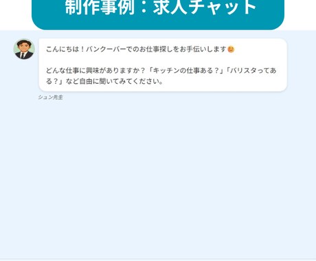 ChatGPTでAIチャットボット構築します ノーコードもAPI連携もお任せください。 イメージ2