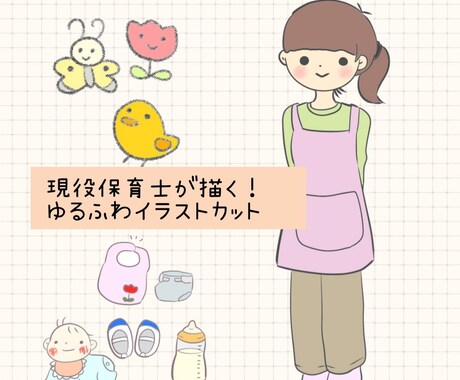 幼稚園や保育園で使用できる絵を描きます ゆるっとかわいい、いますぐ保育で使える！