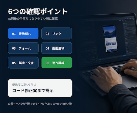 Webサイトを複数スマホ実機で検証します 複数のiPhone・Android実機で丁寧に検証 イメージ2
