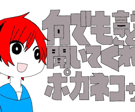 即日対応！誤字脱字チェック承ります あなたの文章の不安解消にどうぞ！ イメージ1