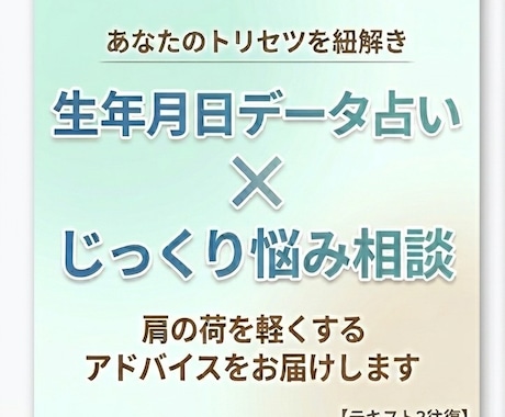 データ占いでお悩み解決の具体的アドバイスをします 統計データから強みを分析。前を向くための具体的アドバイス イメージ1