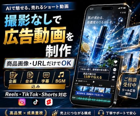 撮影不要でSNS広告用のAI動画を制作します 商品画像・URLから企画、台本、字幕、BGMまで一括対応 イメージ1