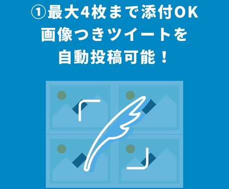 画像投稿対応Twitter自動投稿ツール販売します 24時間以内即納｜スプレッドシートで簡単設定｜最大画像数4枚 イメージ2