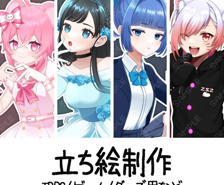 立ち絵/グッズ絵/アイコンを描きます オリジナルのイラストが欲しい方へ！ イメージ1