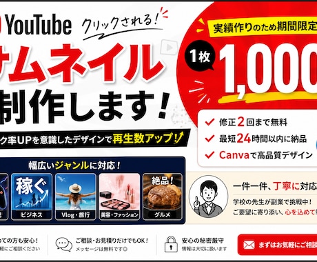 YouTubeサムネイル1枚1000円で制作します クリックしたくなるサムネイルで再生数アップをサポートします！ イメージ1