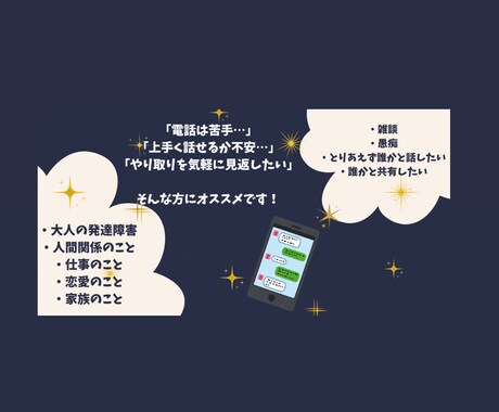 現役福祉職員の私がチャットでお話をお聴きします 長文OK！どんなお話でもチャットでお聴かせください イメージ2
