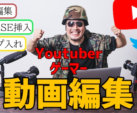 Youtube+SNS用動画編集代行承ります 実績拡大の為、低価格で動画編集致します！！！ イメージ1