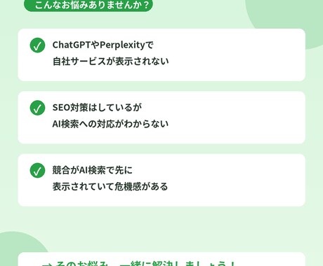 AI検索で自社を表示させる方法を教えます ChatGPT・Perplexityに自社を推薦させる戦略 イメージ2