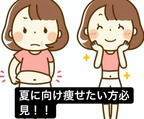 ダイエットサポートします その人あった方法でダイエットをサポートいたします！！ イメージ1