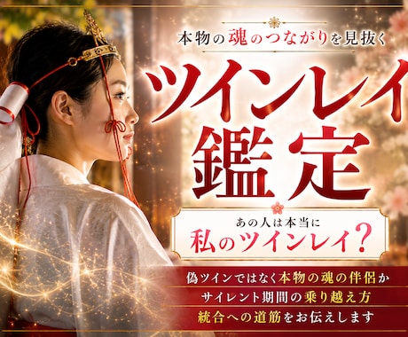 ツインレイ【長文恋愛霊視鑑定】♡運命の相手占います ツインレイ／占い恋愛／恋愛霊視／縁結び/あなたを好きな人 イメージ1