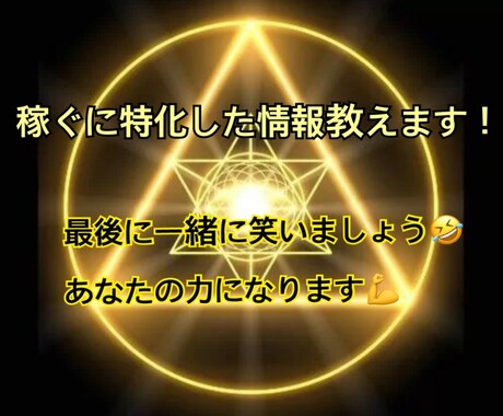 あなたにピッタリなお金の稼ぎかた教えます 5名限定！その後は5名毎に値上げを致します。 イメージ2