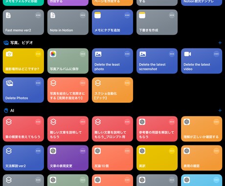 iPad、iPhone のショートカット作成します めんどくさい作業を極限まで減らす イメージ2