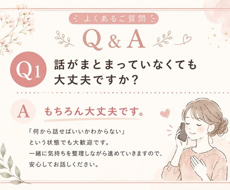 愚痴・雑談・沈黙もOK。あなたのお話をお聞きします 誰にも話せない話しから雑談まで何でもお話し下さい♪ イメージ2