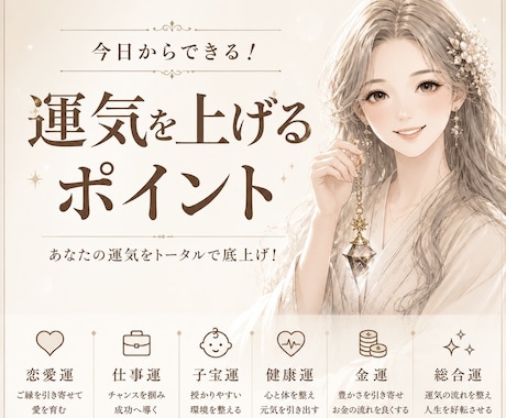 開運❣️ 恋愛・仕事・子宝・健康・金運等ＵＰみます お悩みの相談もOK◎あなたの気になる運をあげる方法を伝えます イメージ1