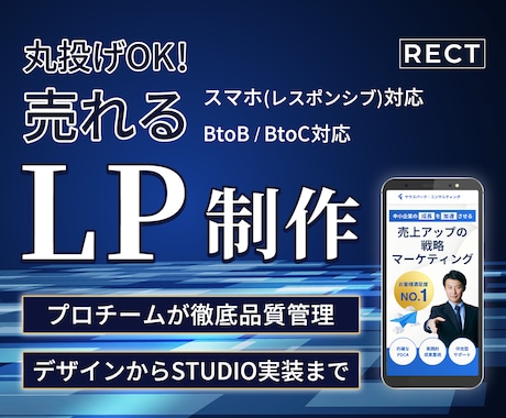 丸投げOK！高品質なLPをデザイン〜実装します プロチームが徹底品質管理！売れるLPを制作・実装します イメージ1