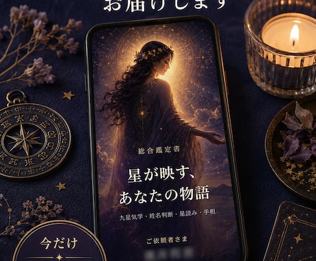 姓名判断×生年月日×手相で総合鑑定します 九星気学×姓名判断×星読み×手相で深読み鑑定 イメージ2
