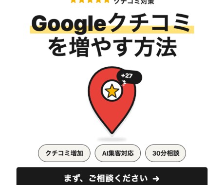 Googleクチコミを増やす方法、教えます クチコミが増えると、GoogleにもAIにも選ばれます イメージ1