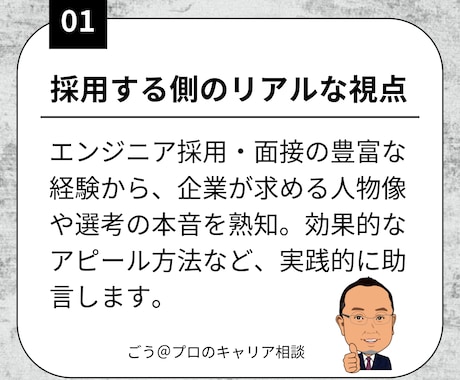 経験を「伝わる強み」へ導く転職アドバイスを行います 採用する側の視点で、あなたの経験を紐解きます。 イメージ2