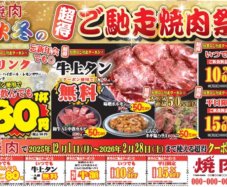 飲食店の現場歴10年！集客特化のチラシを作ります 現在15店舗をサポート中！現場のプロが作る実践的なチラシ イメージ2
