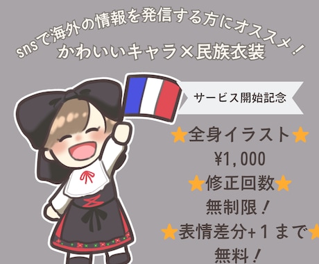 かわいい×民族衣装♡SNS用のイラスト描きます ☆探しても見つからない民族衣装を着たキャライラスト☆ イメージ2