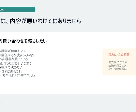 箇条書きや既存資料を見やすく整えます 内容はそのまま、伝わるPowerPointへ整えます イメージ2