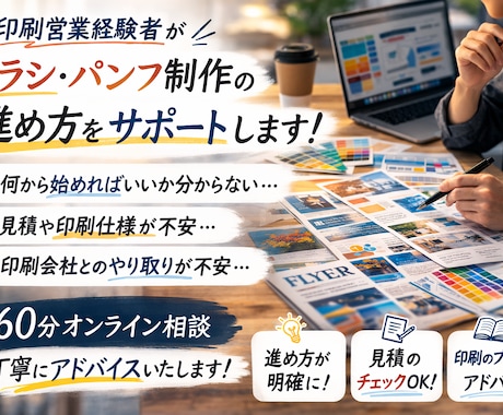 印刷営業経験者がものづくりの進め方をサポートします イメージ1