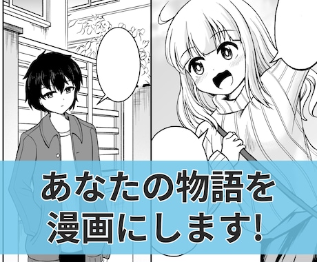 あなたの物語を、漫画という形にします あなただけの漫画を制作します。 イメージ1