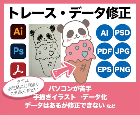 あなたの手描きイラスト、文字をデータ化します Illustrator・ Photoshopデータ作成・修正 イメージ1