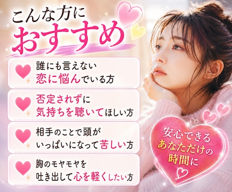 片思いのモヤモヤ安心して吐き出せます 友達に言えない秘密の恋、今夜は私に全部預けてみませんか？ イメージ2