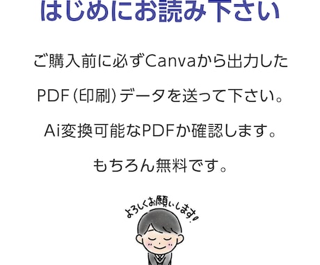 Canva→イラレ変換、迅速対応でサポートできます Canvaデータをイラストレーターの入稿用データに変換します イメージ2