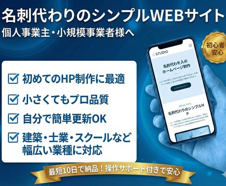 STUDIOで名刺代わりのホームページを制作します 個人事業主・中小企業向けの1ページWEBサイト制作 イメージ2