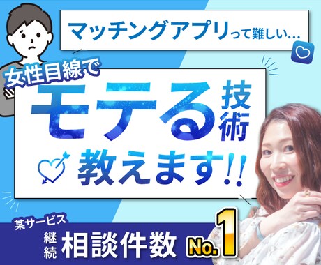 婚活アプリでマッチングできるコツ教えます モテる自己紹介文、モテる写真お教えします！ イメージ1