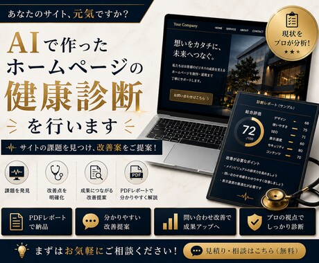 10名限定！AIで作ったホームページを診断します イメージ1