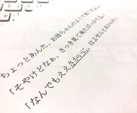 標準語から京ことばへの変換をします ＜セリフ・脚本・小説執筆・研究など京ことばが必要な方へ＞ イメージ1