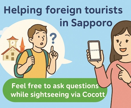 Sapporo Travel Help☺️ます English help for travelers now イメージ1