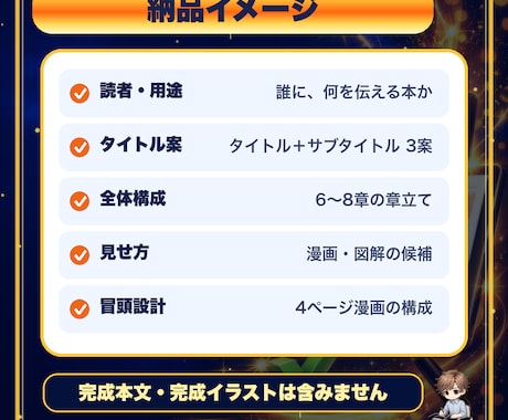 会社の専門知識を漫画図解本の企画にします 読まれない説明を採用・教育で使える一冊の設計図へ変えます イメージ2
