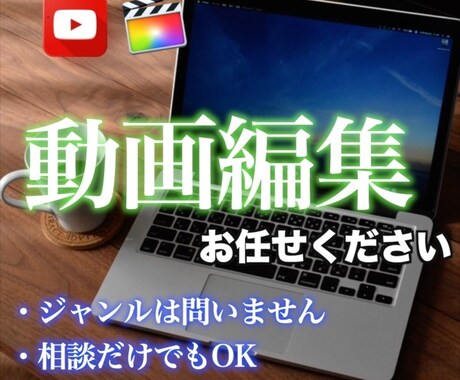 ジャンル問わず高品質で動画編集承ります イメージ1
