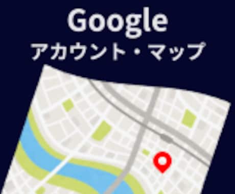 Googleアカウント作成～マップ活用支援します 苦手な方も安心！ アカウントからマップ掲載の第一歩をサポート イメージ1