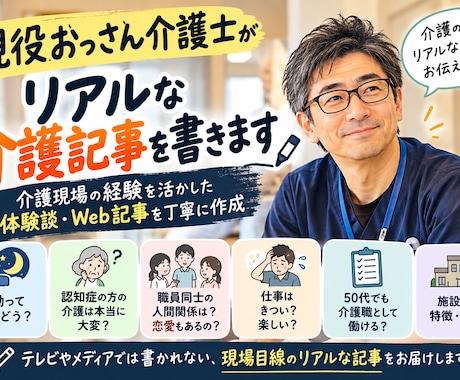 現役おっさん介護士がリアルな介護記事を書きます イメージ1