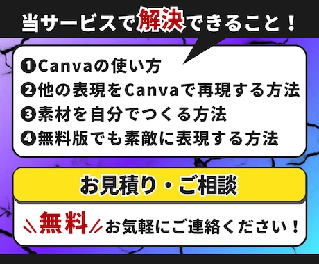 Canvaで表現の幅を広げる方法を丁寧に教えます ココナラやSNS画像制作にも活かせる使い方！ イメージ2