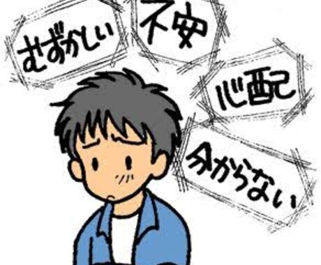 皆様のお悩みを解消致します これからどうすればよいか分からない方 イメージ2