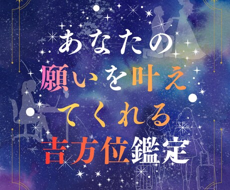 あなたの願いを叶える吉方位をお伝えします 〜日常生活で取り入れられる恋愛・妊活・仕事運UP方法〜 イメージ1